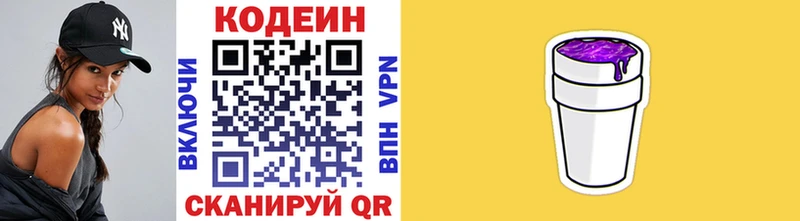 Кодеин Purple Drank  Купить  Братск 