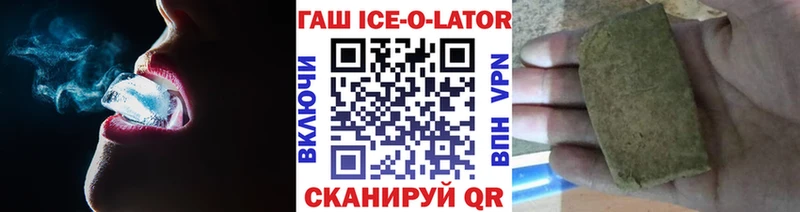 Купить  Братск  ГАШ ice o lator 